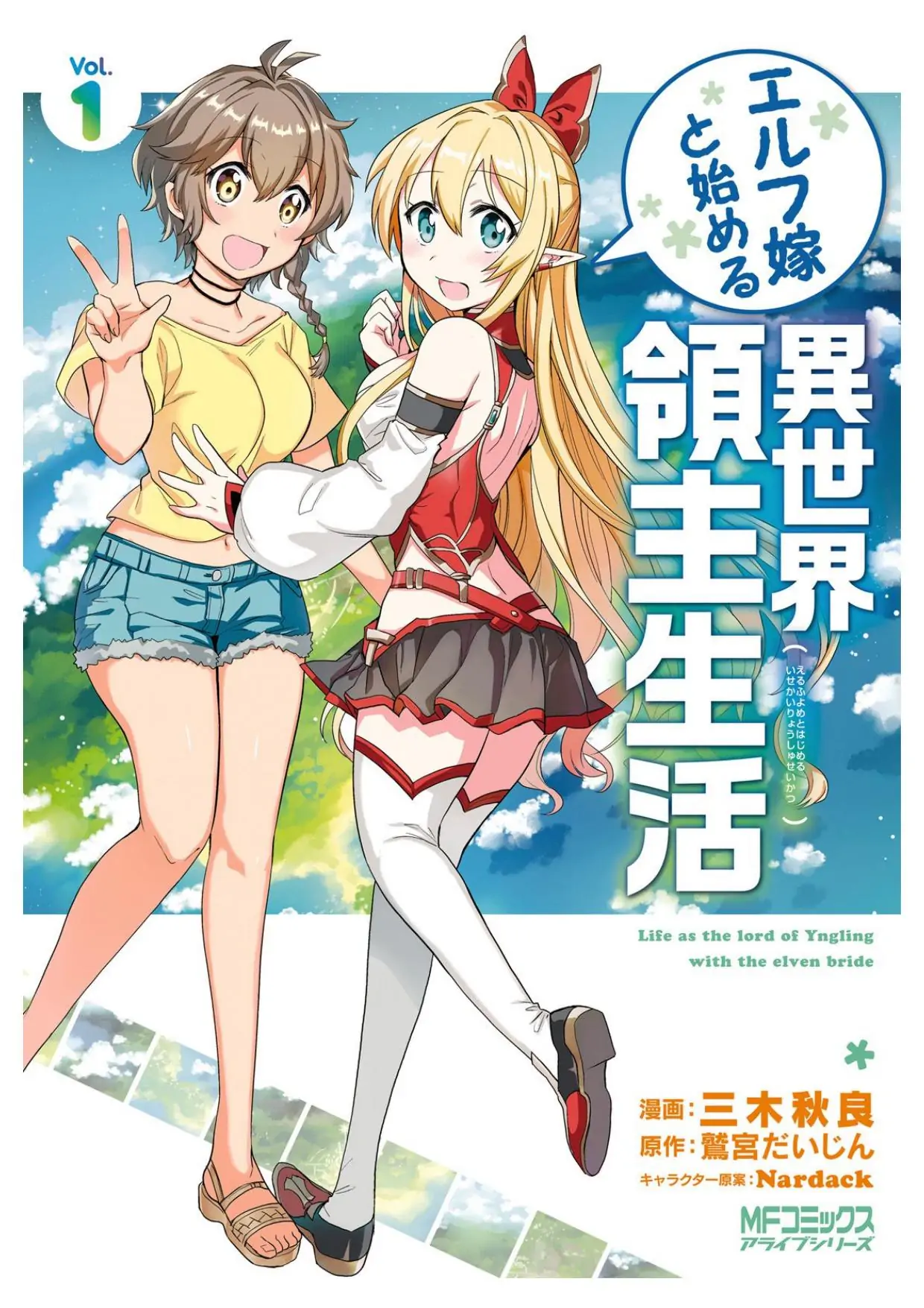 Elf Yome to Hajimeru Isekai Ryoushu Seikatsu-Volume 1 Chapter 2