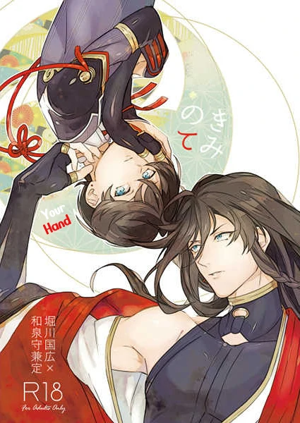 Your Hand (Touken Ranbu)